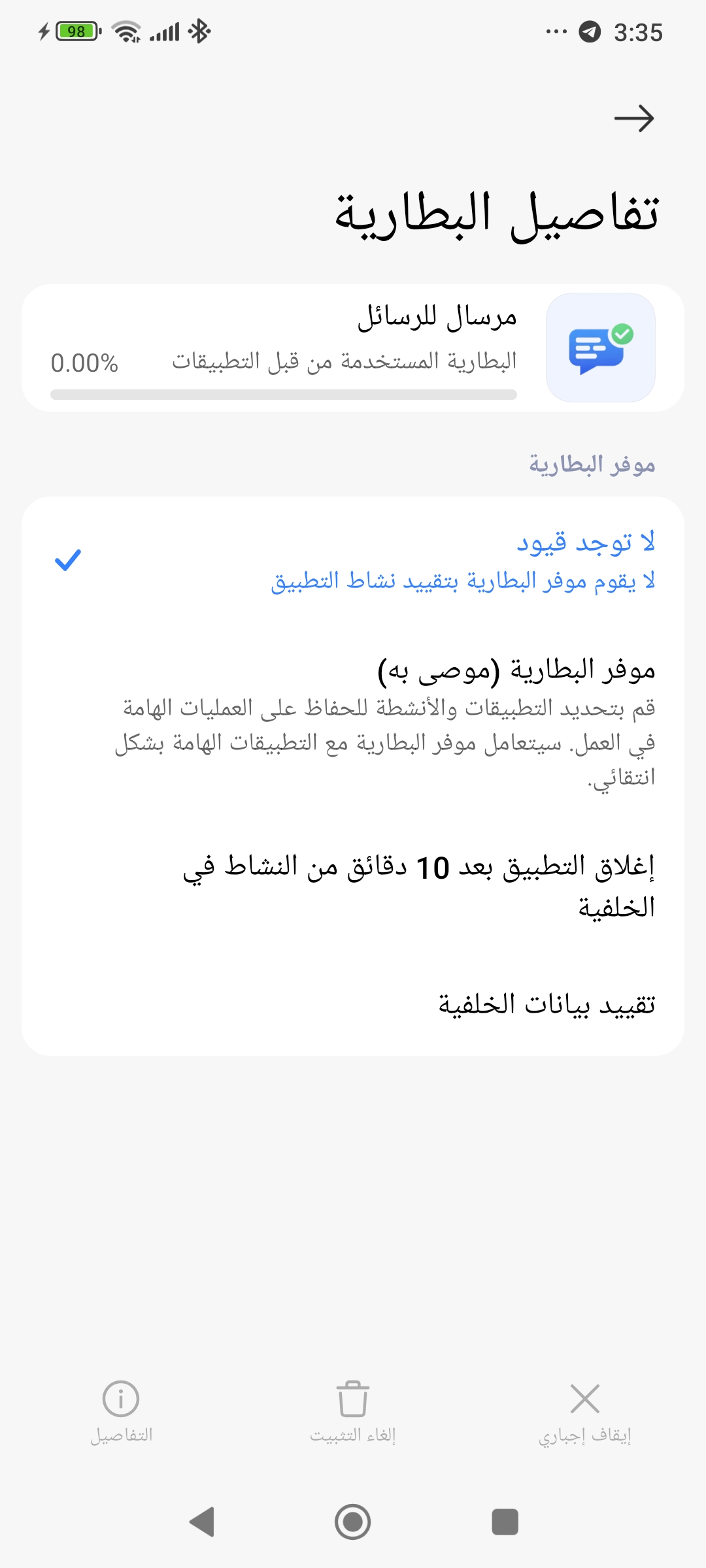 منح صلاحية البطارية
